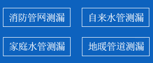 肃宁暗管漏水检测